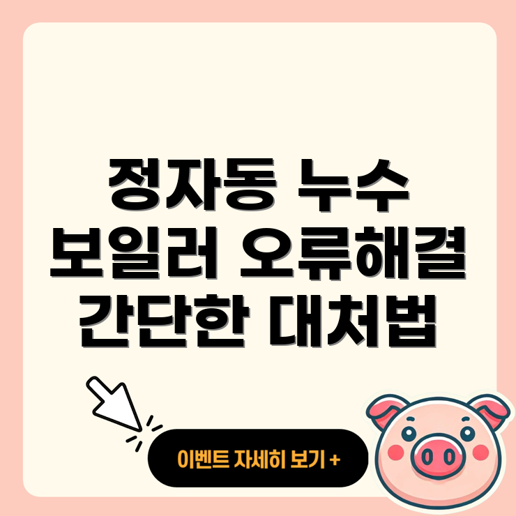 수원 정자동 누수