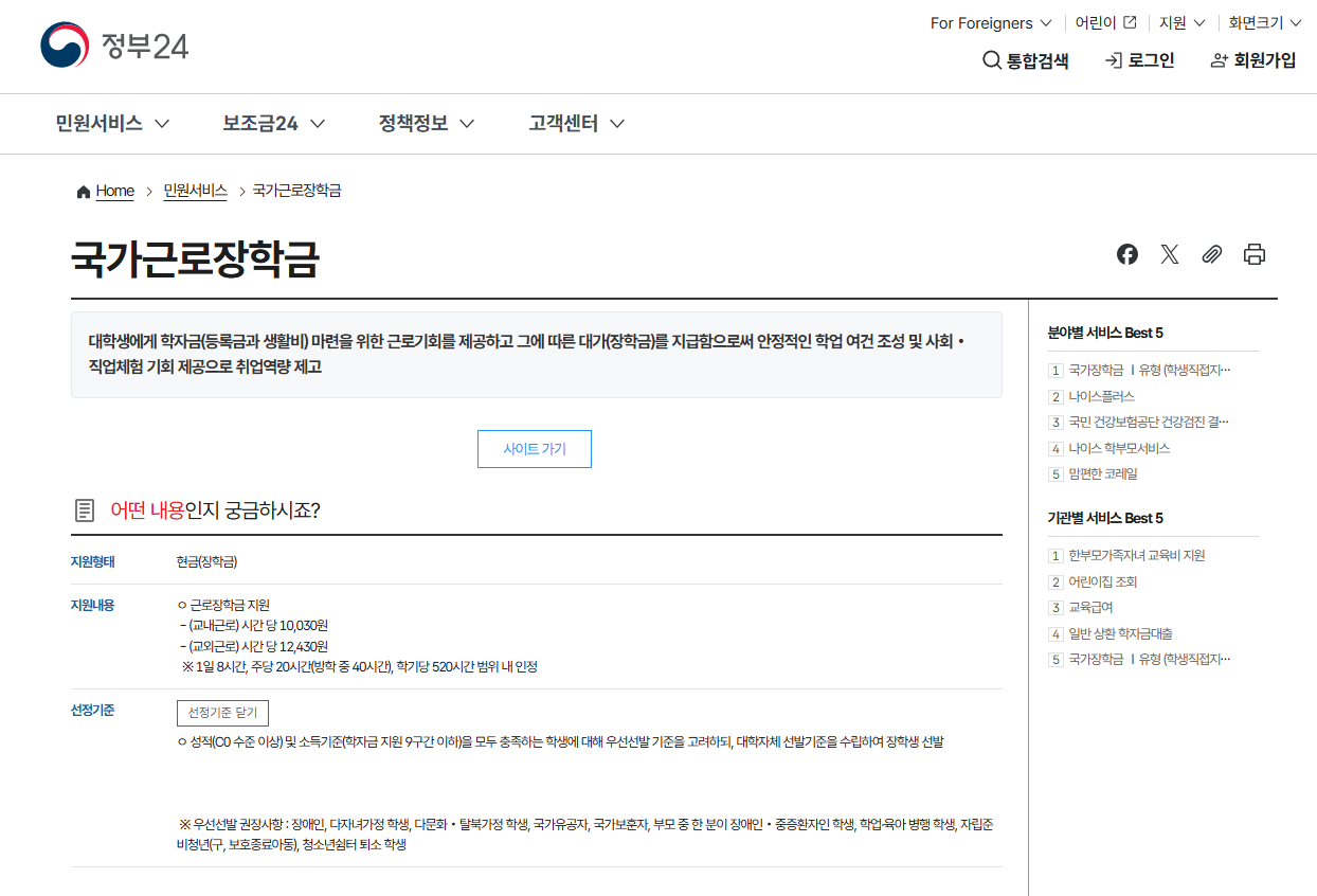 대학생 국가근로 장학금