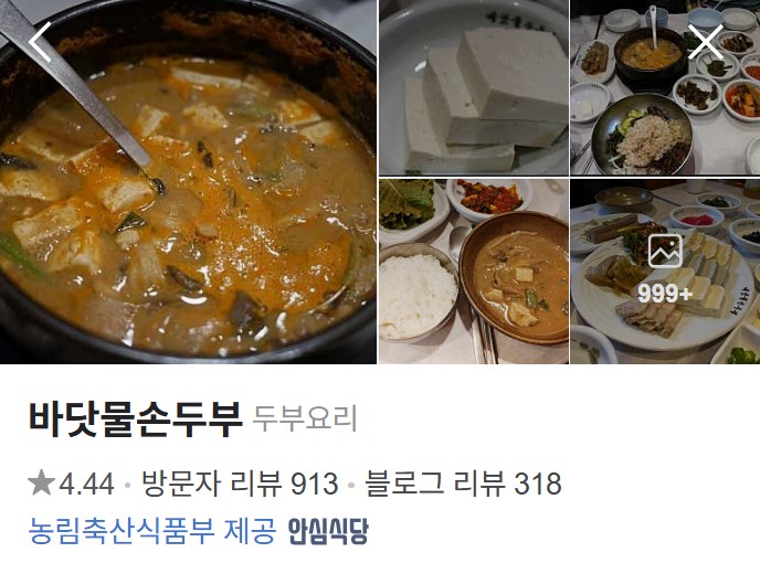 바닷물손두부 플레이스