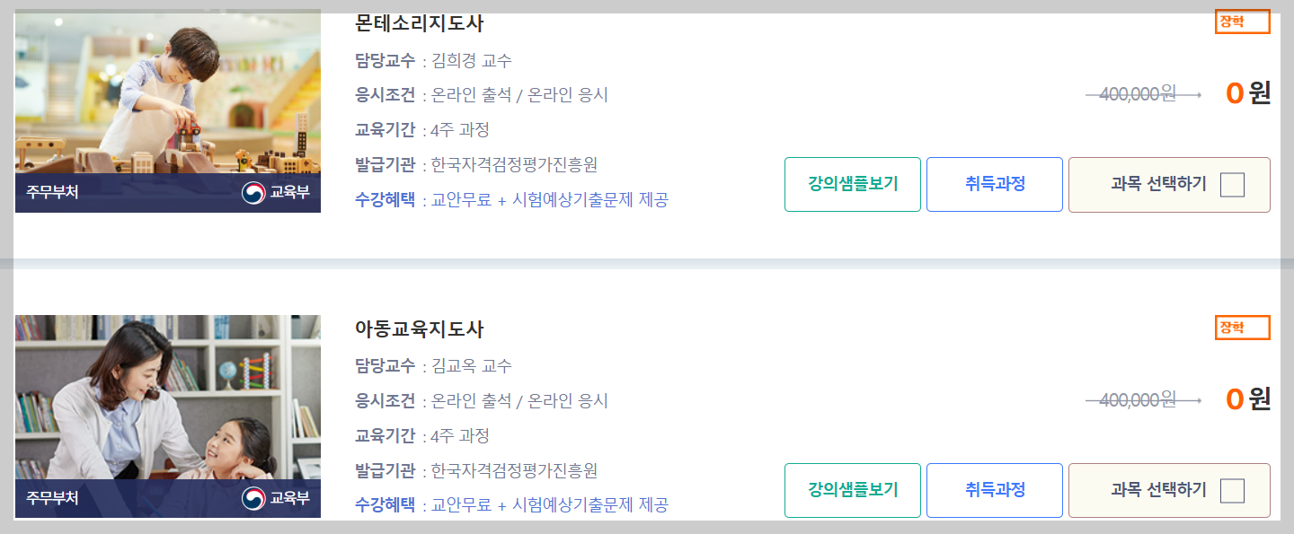 한국장학진흥원 자격증 무료 수강