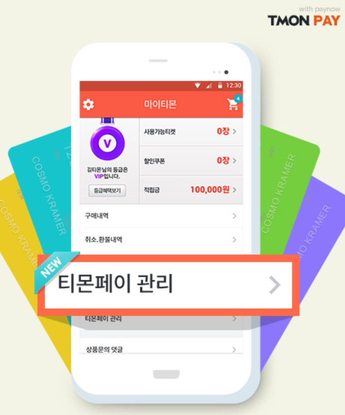 티몬