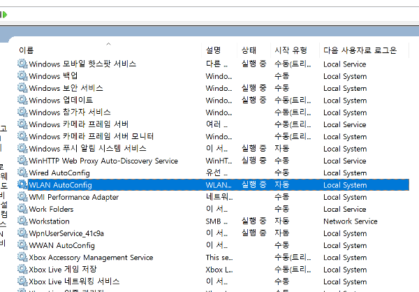 WLAN AUTOCONFIG 서비스 화면