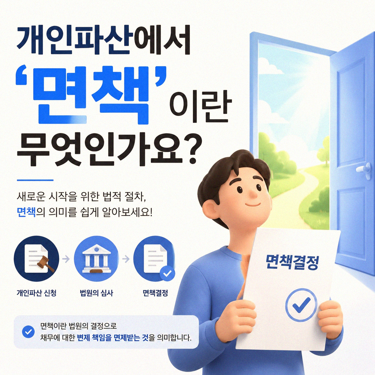 개인파산 신청하면 빚은 어떻게 되나요? 승계 여부 궁금증 정리