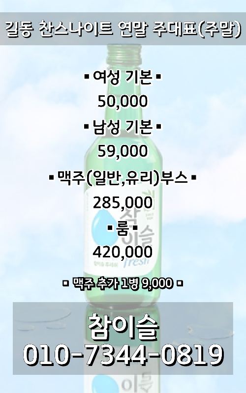 길동 찬스나이트 가격 안내