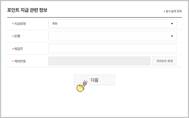 탄소중립 포인트 녹색생활 실천 홈페이지 회원가입 5