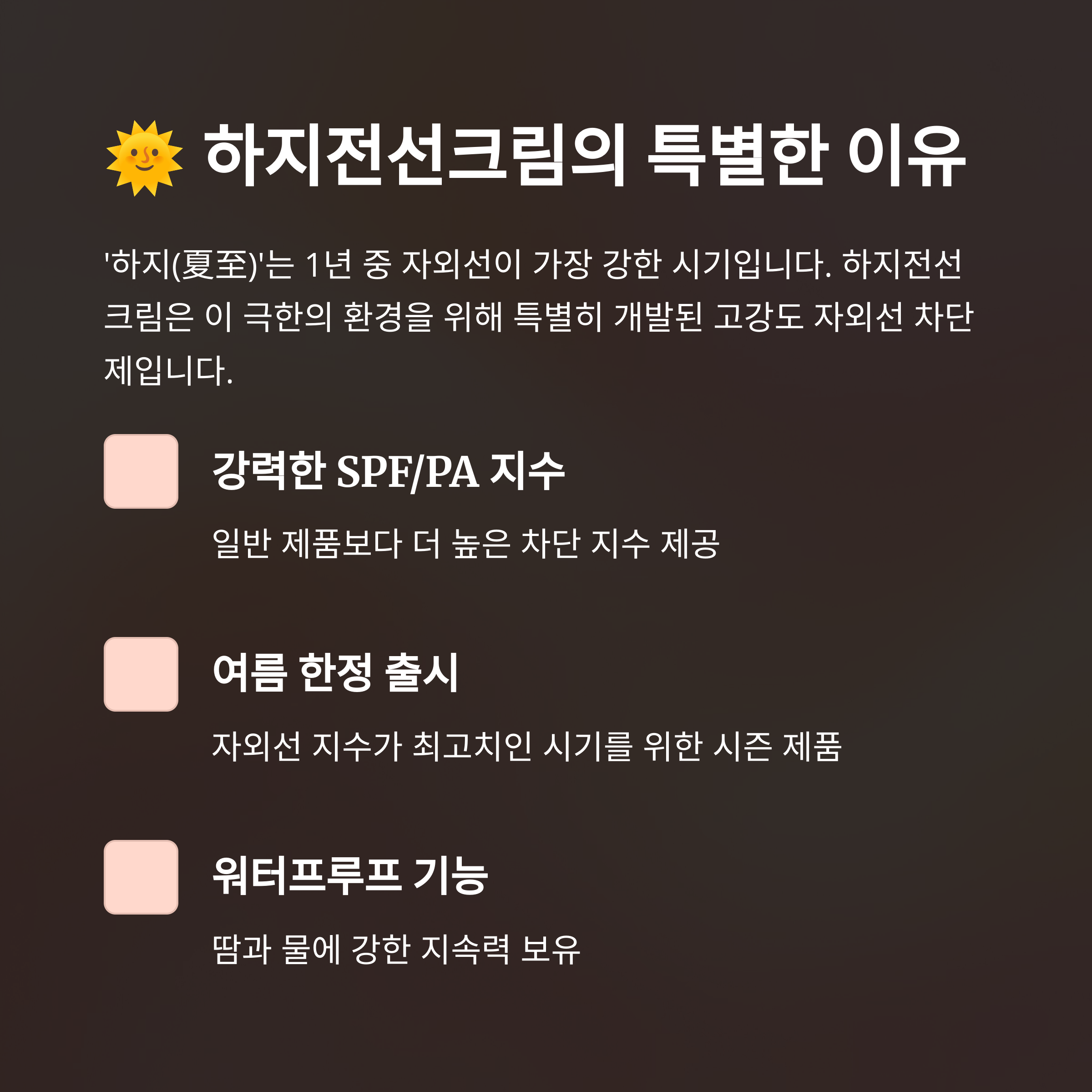 하지전선크림이 뭐길래? 일반 선크림과의 결정적 차이 5가지