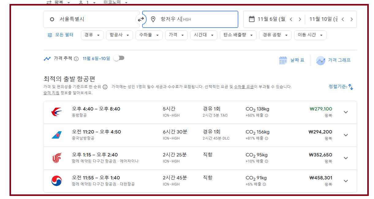 구글 플라이트(Google Flight)