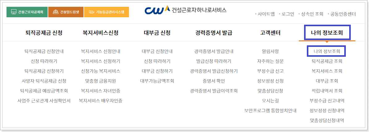 나의-정보-조회-메뉴-클릭-화면