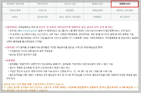KTX-할인방법-홈페이지-할인제도