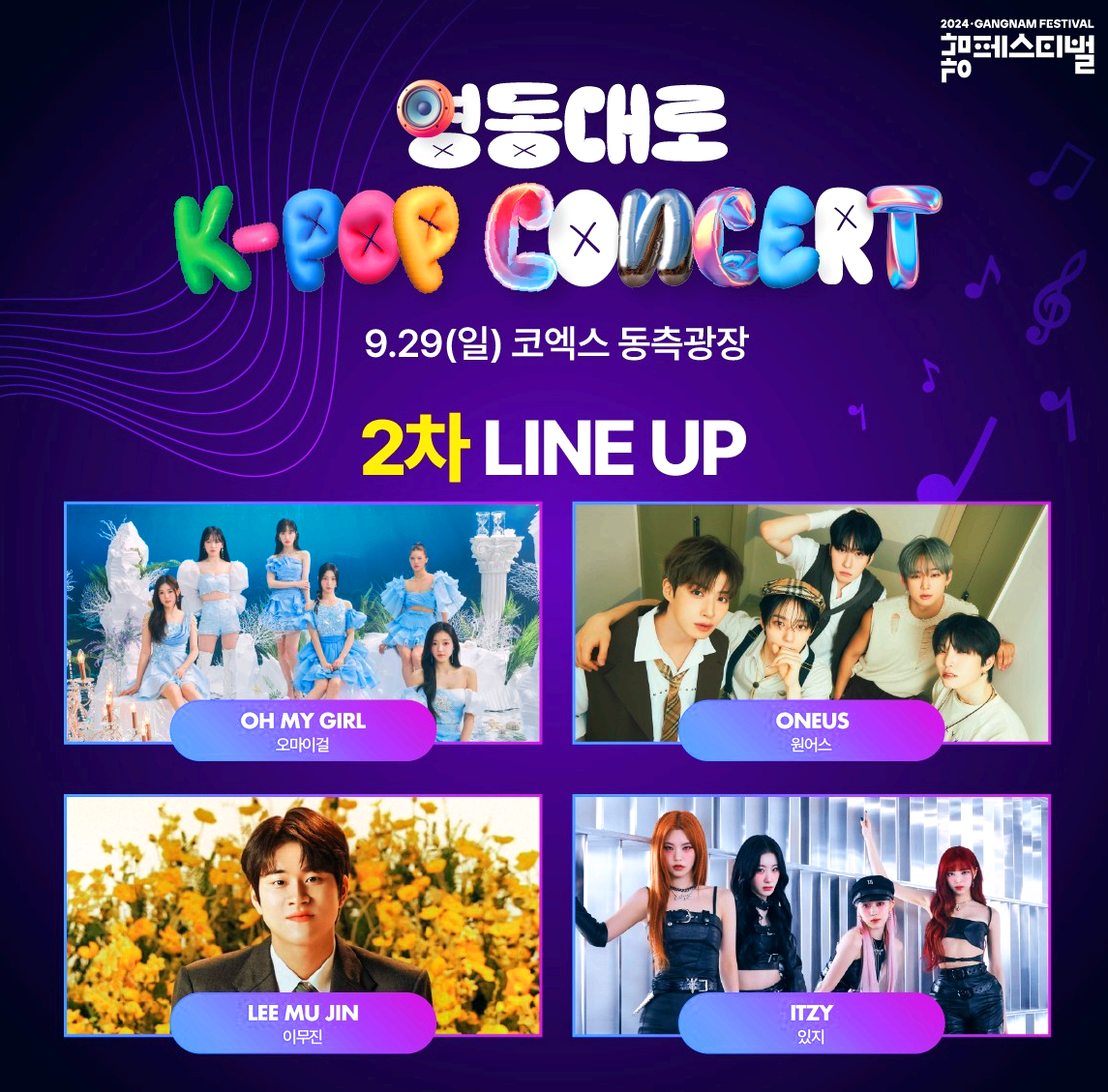 영동대로콘서트