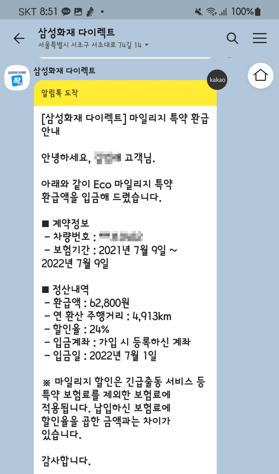 자동차보험료 환급률 안내 메시지1