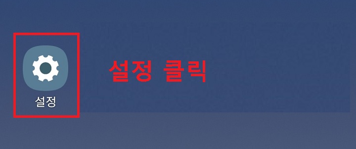설정 클릭함