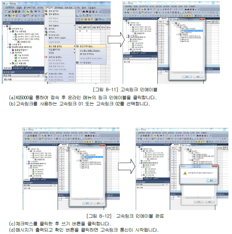 XBL-EMTA 사용설명서 - 제 8 장 고속링크 - 8.2 고속링크 서비스 설정 방법 - 8.2.2 고속링크 파라미터 XBL-EMTA 사용설명서 - 제 8 장 고속링크 - 8.2 고속링크 서비스 설정 방법 - 8.2.2 고속링크 파라미터