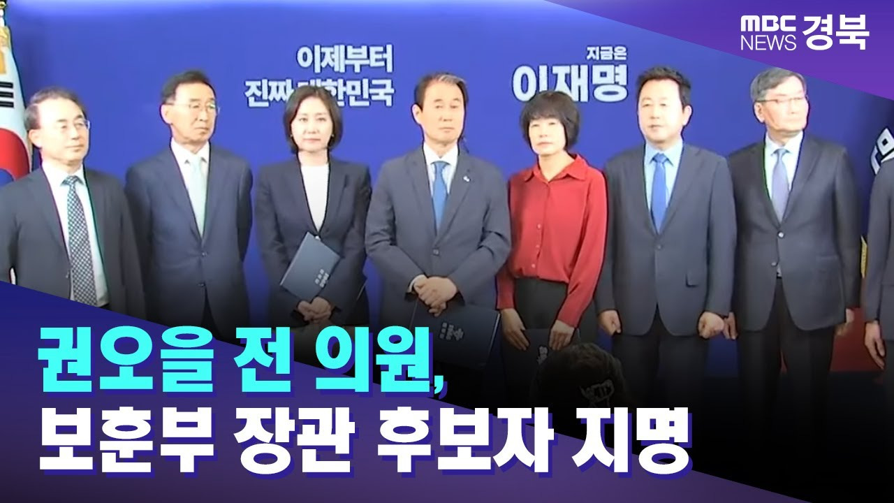 권오을 인사청문회 설전