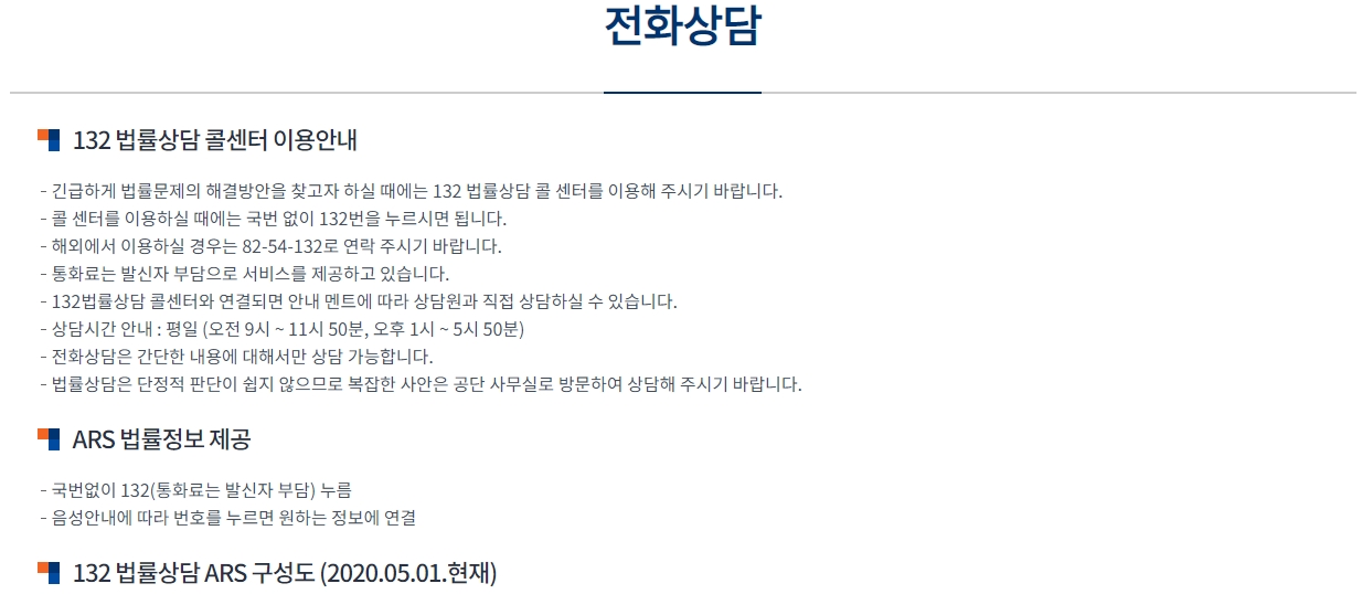 전화 상담 운영 시간과 통화료 안내