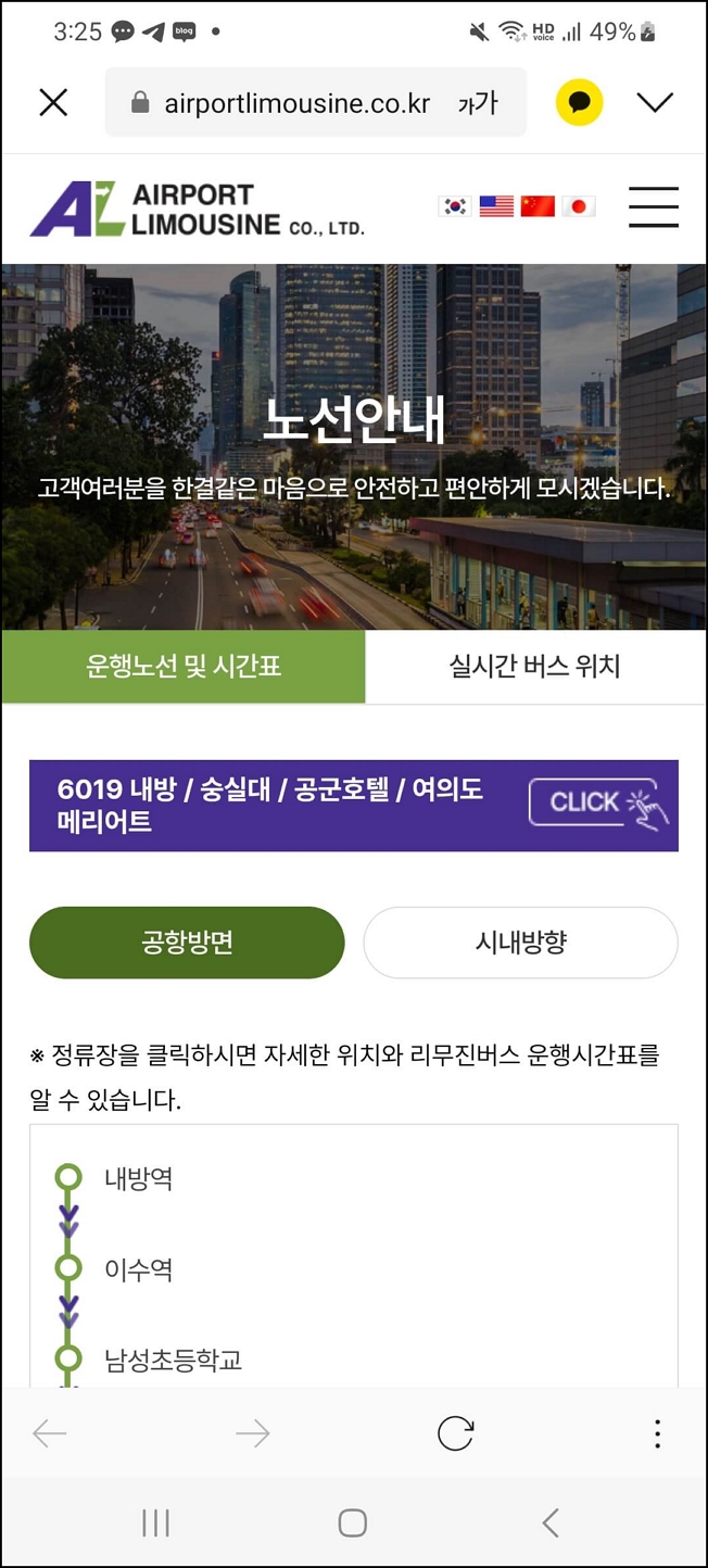 6019 공항버스 시간표 요금 및 이용방법