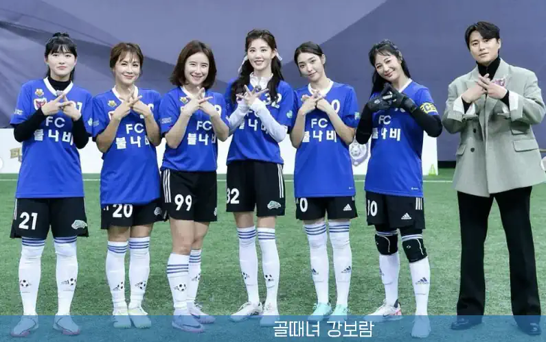 골때녀 불나비 사진