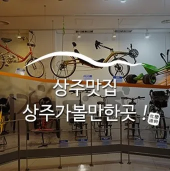 상주 가볼만한곳 맛집 추천 카페 겨울 베스트 10_19