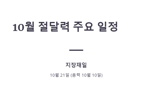 2025년 절달력