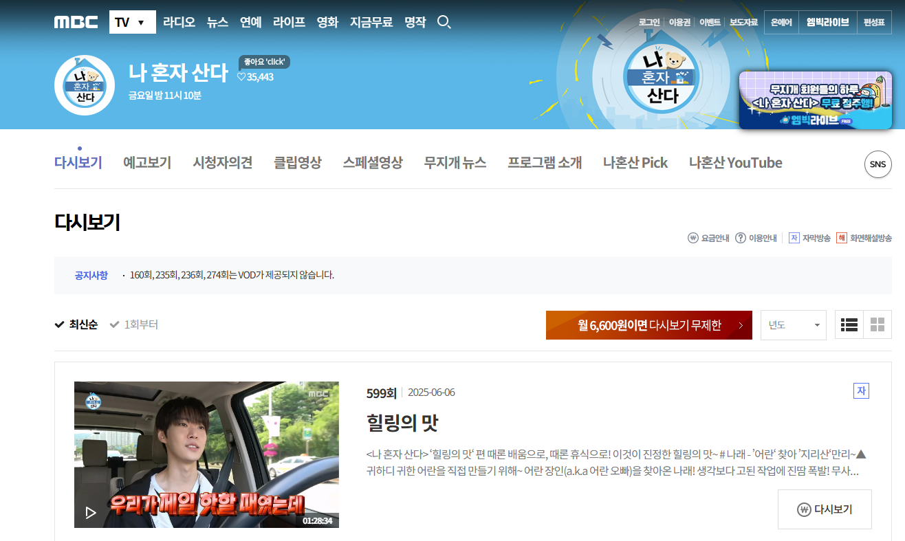 지리산 어란 명장, 양재중 어란클래스 신청방법 나혼자산다 다시보기