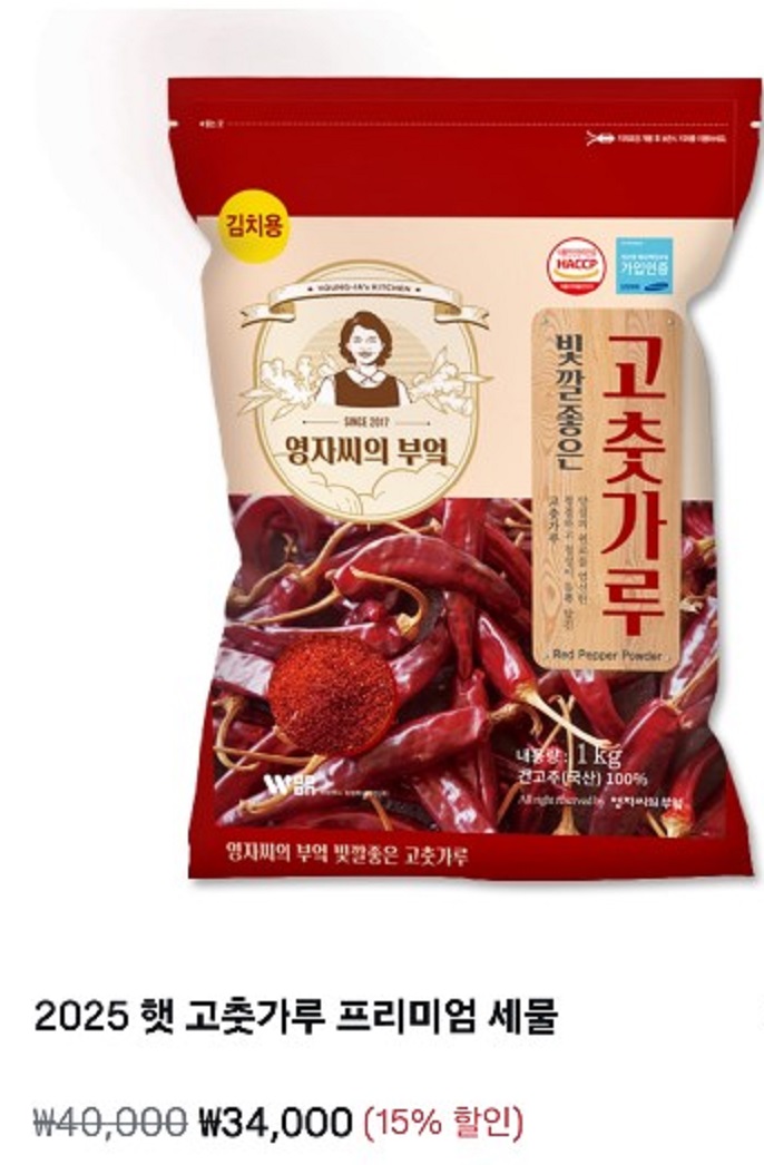 한국인의밥상-부여-서영자-고춧가루