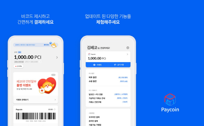 페이코인 사용법 리워드 코드: WIHLO94