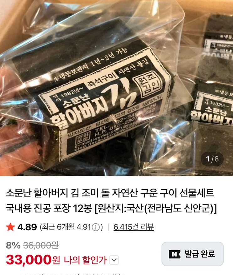 소문난-할아버지-김-주문-성공-꿀팁