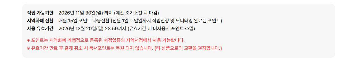 천권으로 독서포인트제 신청방법