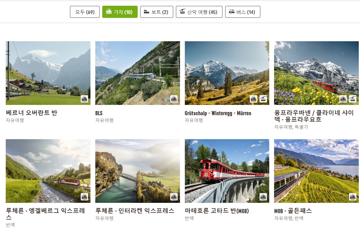 이용 가능 기차, 보트, 산악열차, 버스