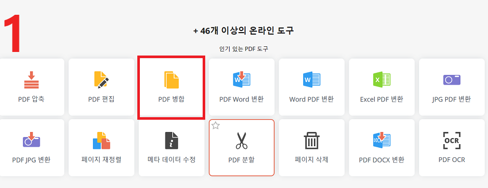 pdf 파일 병합