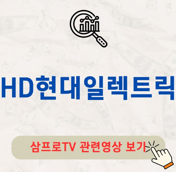 HD현대일렉트릭 배당금 지급일 배당락일