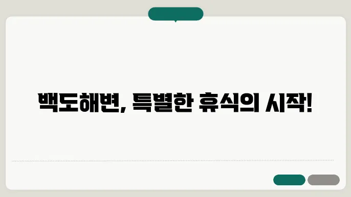 백도해변의 일몰