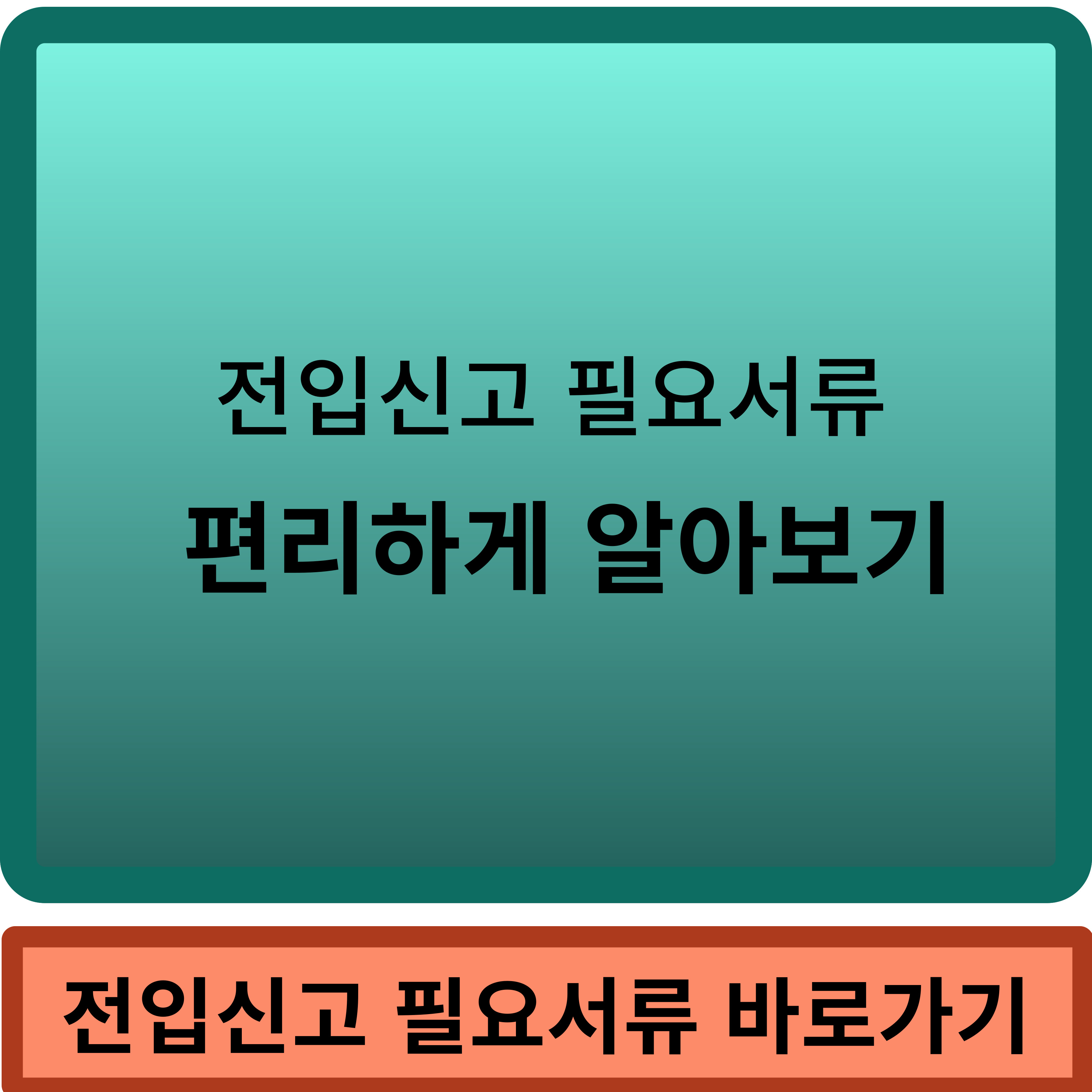 전입신고필요서류 썸네일