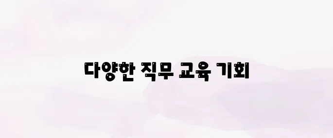 내일배움카드로 배울 수 있는 것 (근로자·실업자)