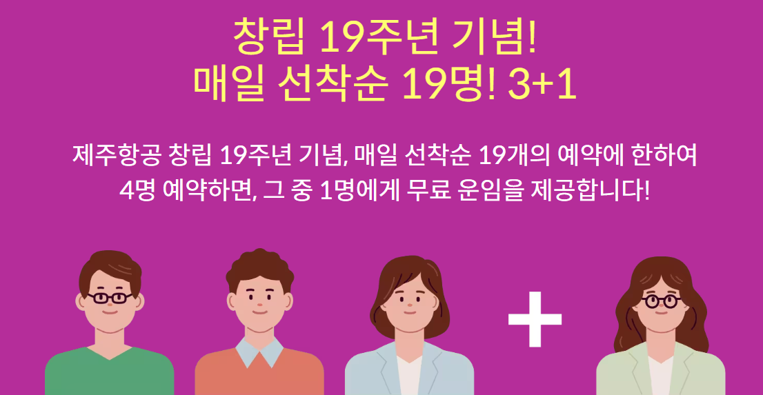 2024 제주항공 얼리버드 찜특가 이벤트