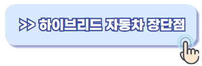하이브리드 자동차 배터리 수명
