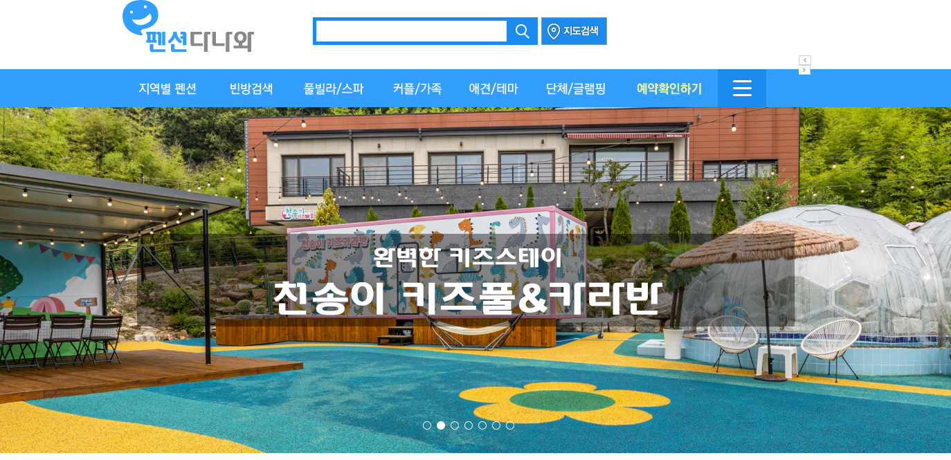 펜션 다나와