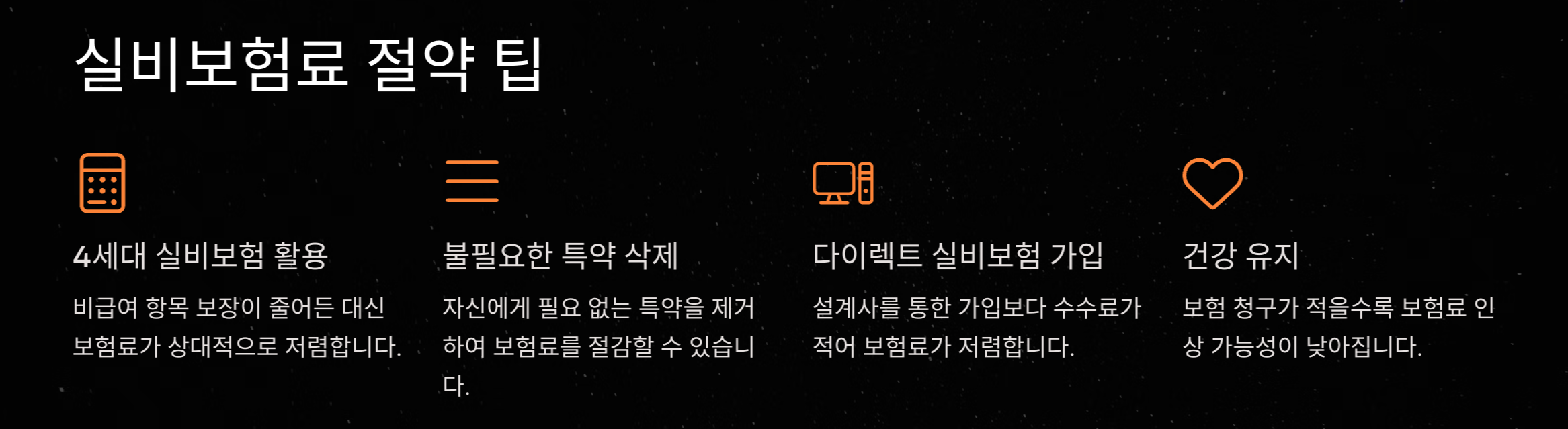 실비보험료, 이 방법 몰랐다간 돈 샌다! 효과적인 절약 가이드