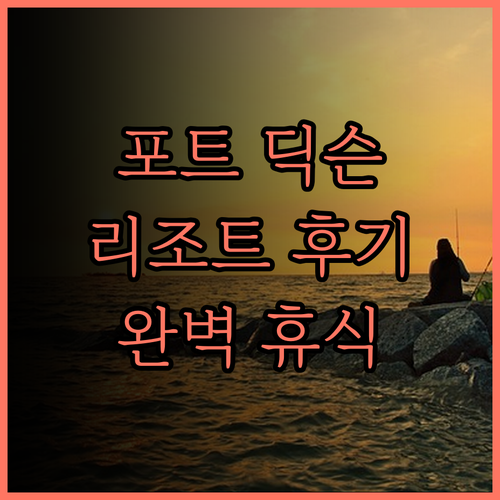 태평양 리젠시 비치 리조트 포트 딕슨