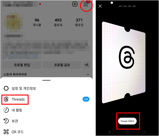 인스타 메타 Threads 메뉴