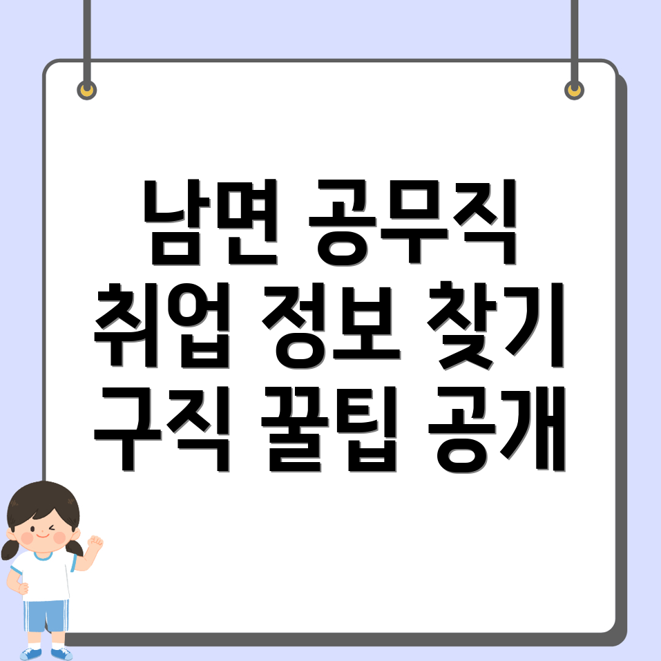 공무직 취업