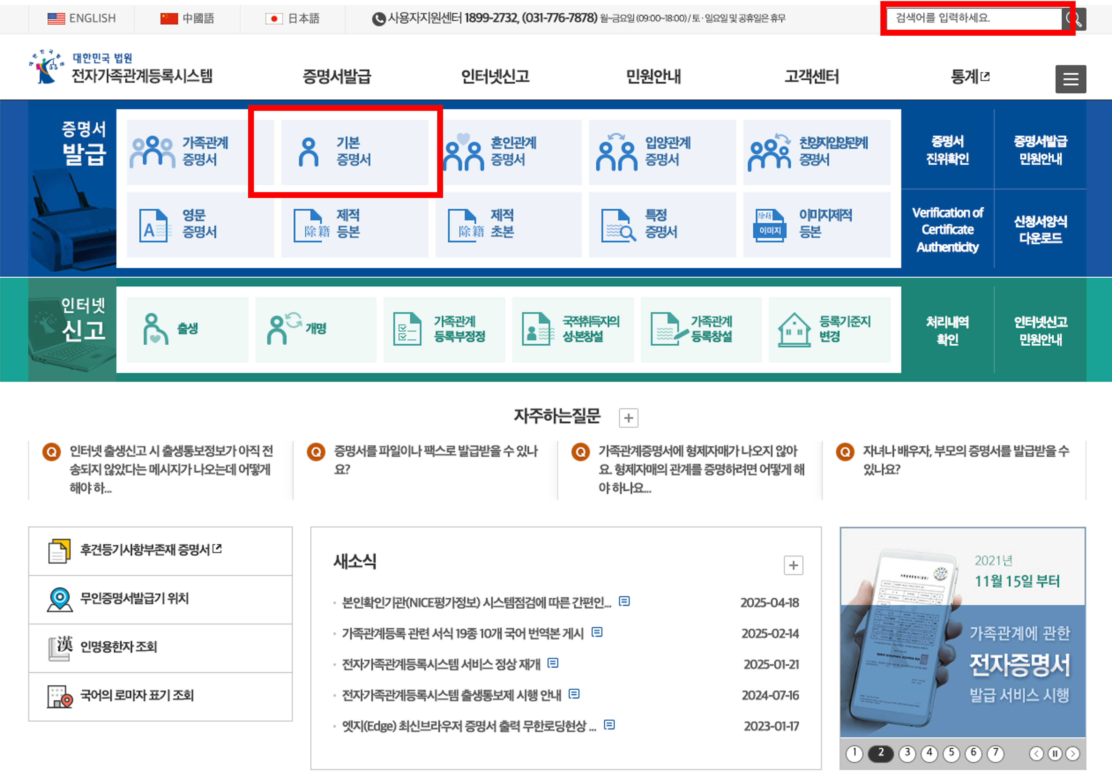 미성년자 기본증명서 발급, 자녀 기본증명서 발급