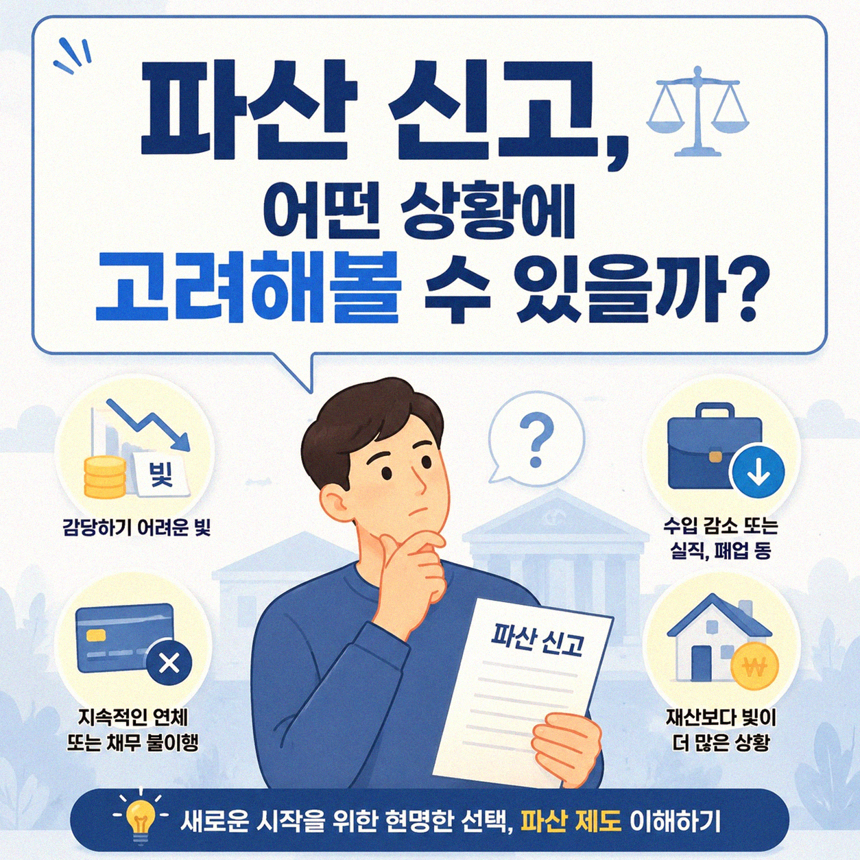 주엽역 근처에서 파산 신고, 자격은 어떻게 될까?