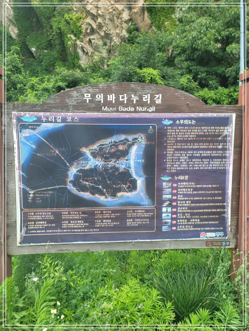 소무의도-둘레길20250714_114103