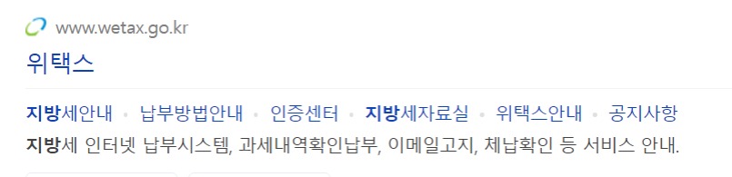 위택스 바로가기