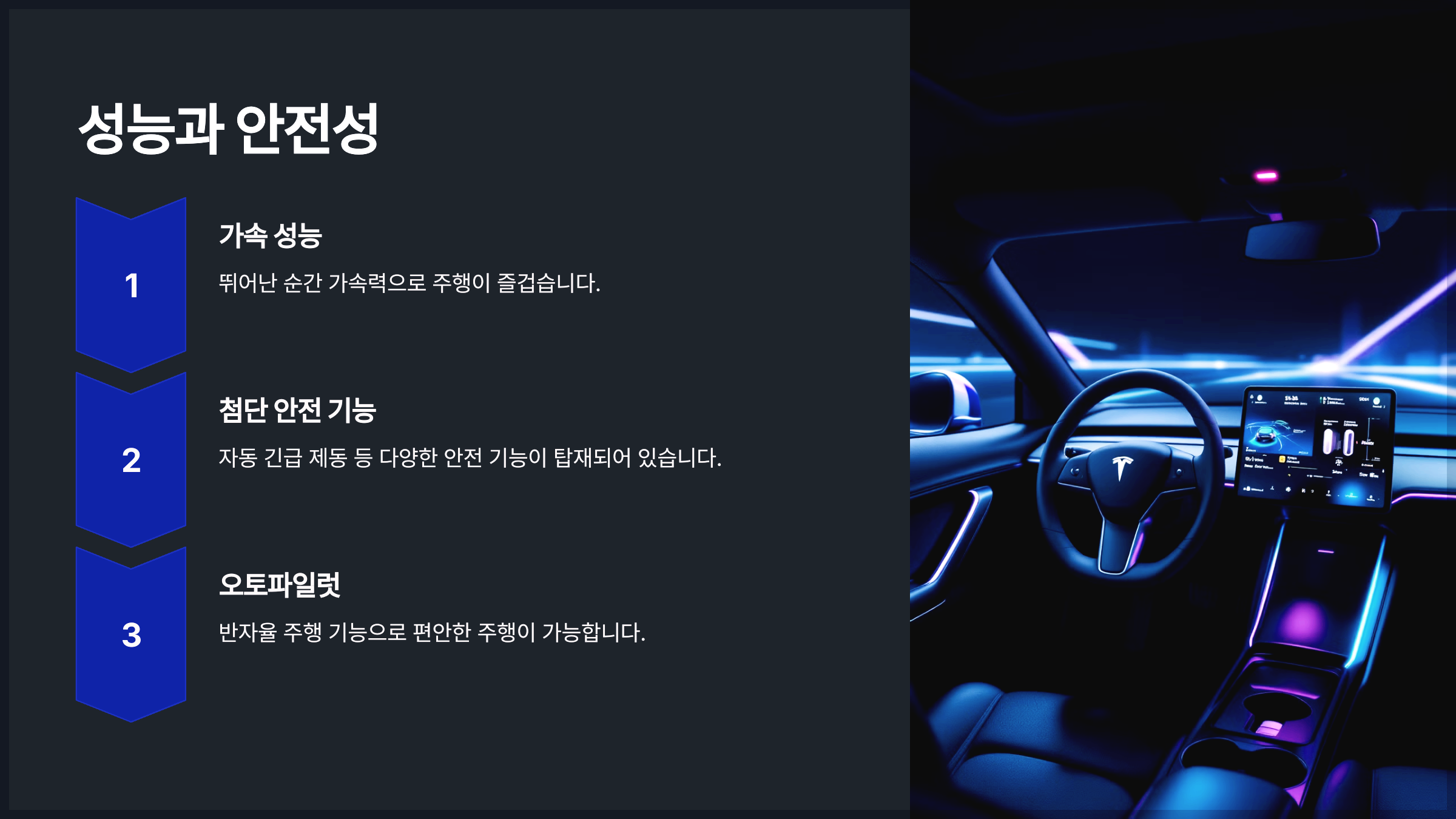 성능과 안전성