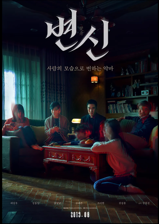 우리 가족 중 누굴 믿어야 하는가, '변신' 사진