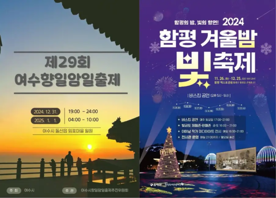 12월 전라도 축제 일정 가볼만한 곳