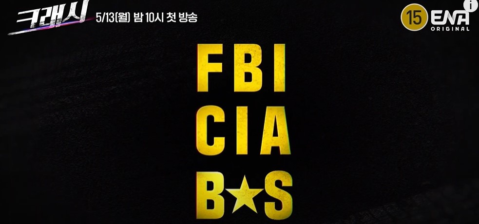 ENA 월화드라마 크래시 출연진 줄거리