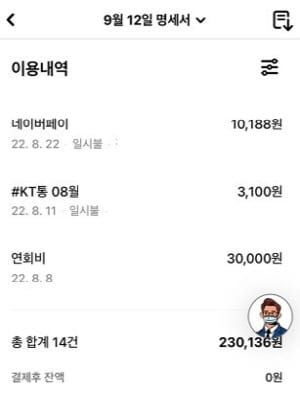 현대카드8월청구서